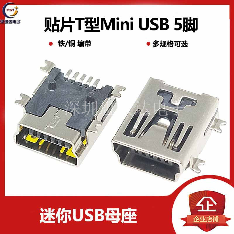 Patch mini usb 5PF patch T type USB motherseat connector Mini USB iron brass strap