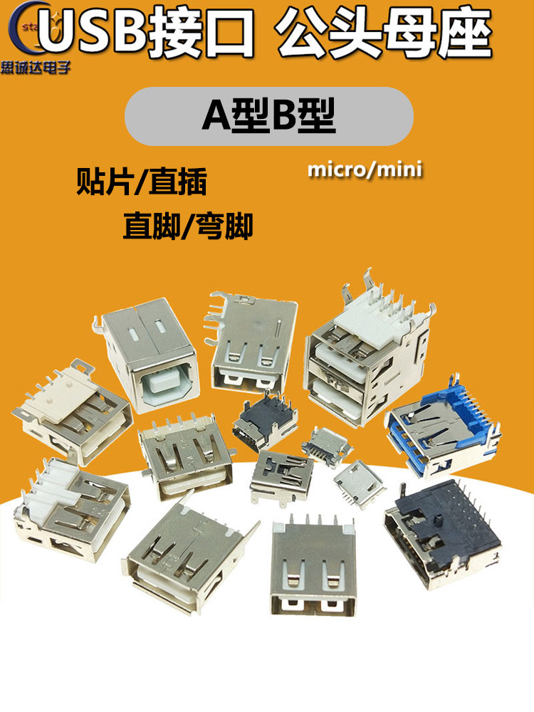 USB interface Female seat Male head square mouth MICRO connector Socket connector A type B type patch in-line elbow straight needle