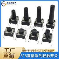[轻触开关6*6*4.3/4.5/5/6/7/9/12MM按钮微动 立式4脚直插按键开关]