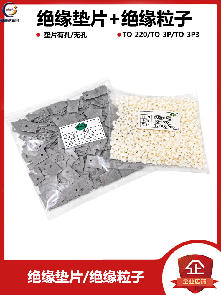 TO-220 TO-3P Insulator Silicon film Transistor gasket Thermal conductivity Heat dissipation Insulating particles Insulating cap ring