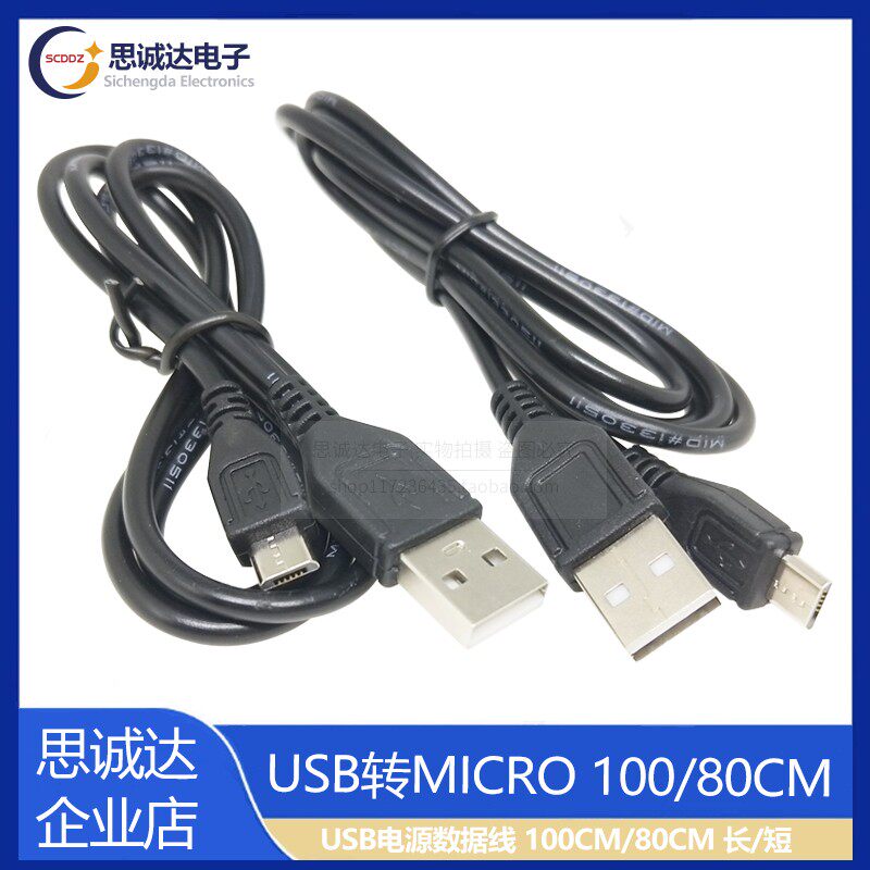 80cm all copper Mike V8 data cable micro usb data cable Mike 5P Android charging power cable - Taobao