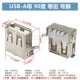 Сгибающие ноги USB-A Mother 4p Roll Edge (U008)