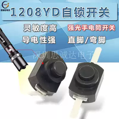 Flashlight switch 1208YD self-locking black curved foot flat foot two feet 16340 button switch 1288BM