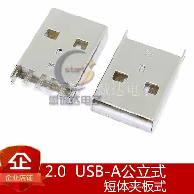 USB2 0-A male vertical type A male head AM seat short body white glue USB AM straight plug board 180 degree male socket