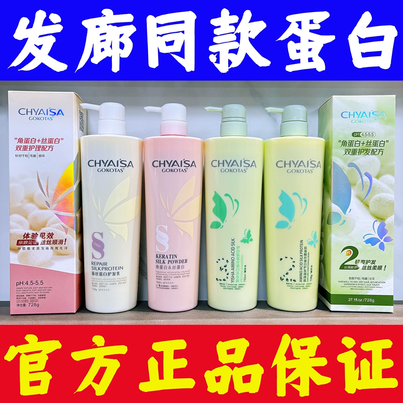 Isa Chyaisa Silk Protein Conditioner Shampoo Hair Care Lotion Genuine Gokotas Hydrotherapy Conditioner Cream