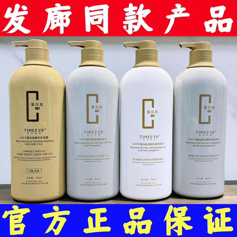 Timeeye Small Molecule Protein Peptide Essence Hair Mask Conditioner Hydrotherapy Anti-Dandruff Oil Control Shampoo Timeeye Small Molecule Protein Peptide Essence Hair Mask Conditioner Hydrotherapy Anti-Dandruff Oil Control Shampoo