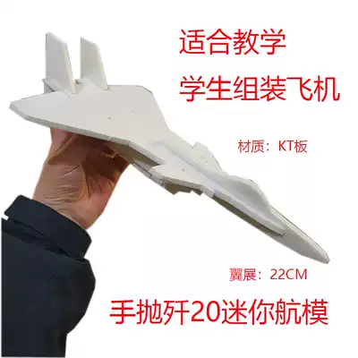 Dust fly model suitable for teaching Enlightenment assembling aircraft shou pao J-20 shou pao machine Mini 1 4-inch socket wrench machine