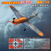  Dust flying model aircraft BF109 fighter peritoneal KT board laminates like real machines resistant to falling good to fly good to look good quality
