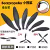 Dust flying model bear combination paddle 3 blade 4 blade paddle Fixed wing paddle Any combination of anti-fall paddle