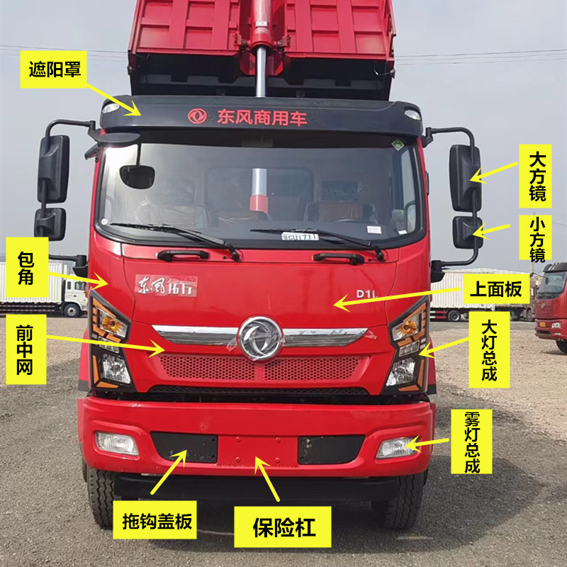 Dongfeng Changxing Tuoxing D1L Cab Accessories Bumper Headlight Fog Light Hitch Cover Rearview Mirror Grille