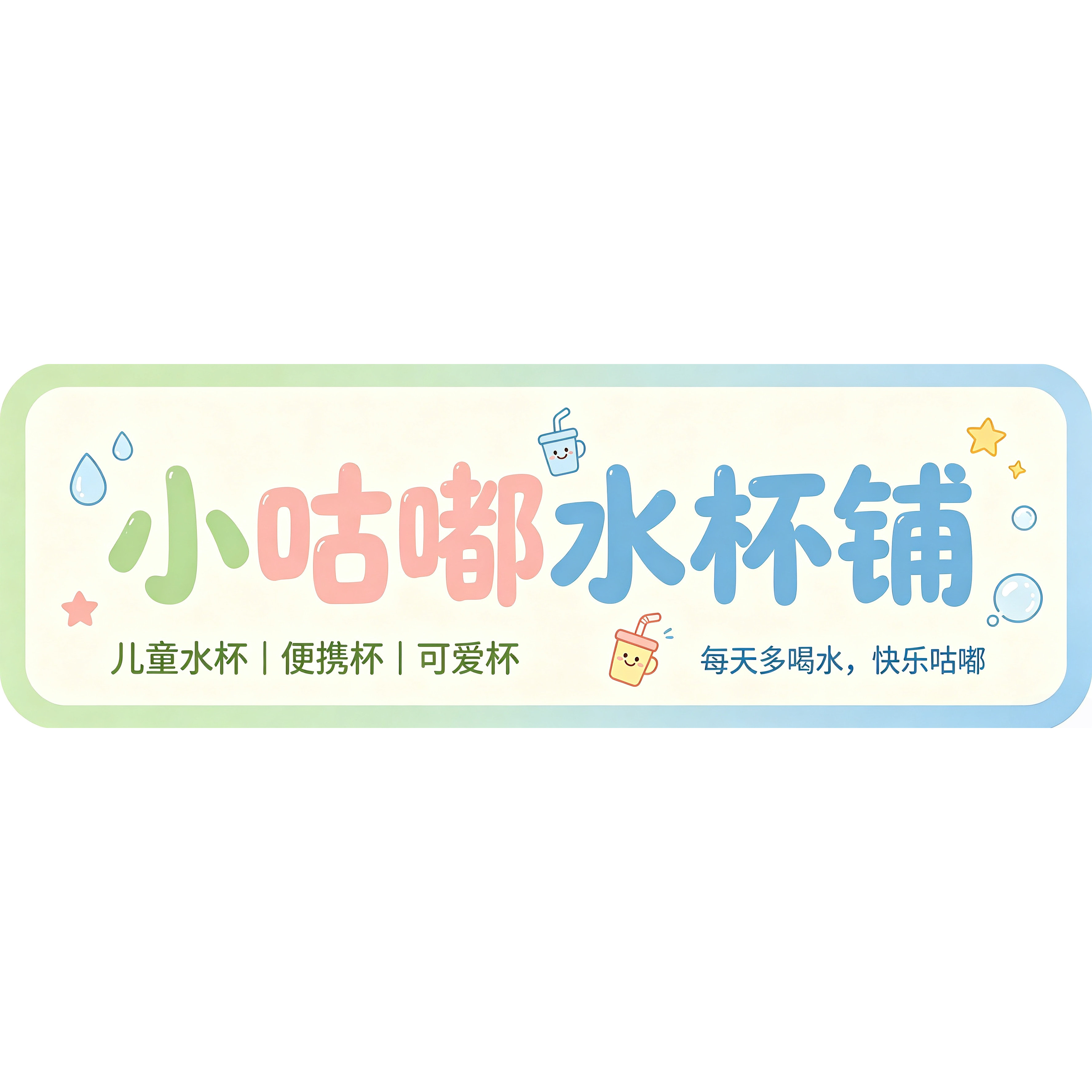 小咕嘟水杯铺的LOGO