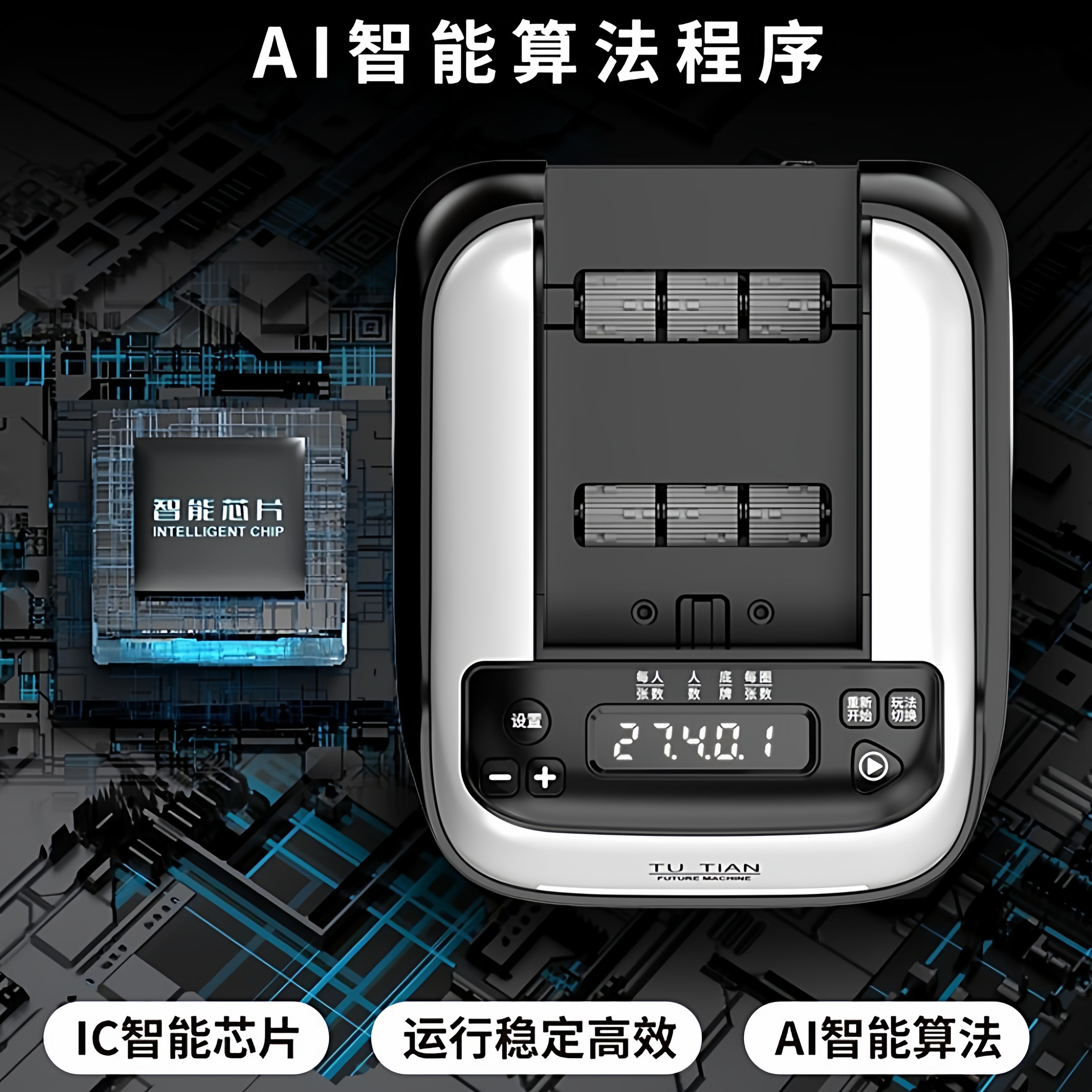 🌟德州扑克智能发牌机- 让游戏更有趣！🌟-发牌机-淘宝好物网