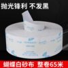 Butterfly Brand Dry Sanding Cloth, Hand-Tearable Sandpaper, Woodworking Polishing Sanding Belt Roll, Furniture Embossing Sanding Leather, White Sand Coating