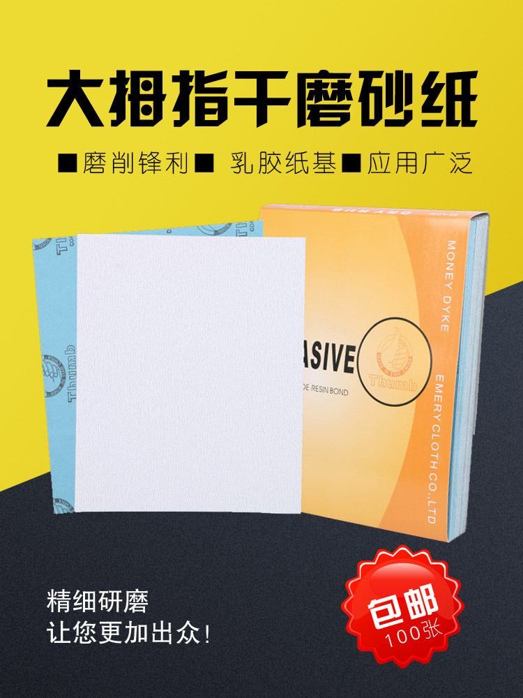 Thumb Sanding Paper for Hand Sanding, Sandpaper for Furniture, Woodworking, Wall Polishing, Polishing and Coating of Crafts, White Sandpaper