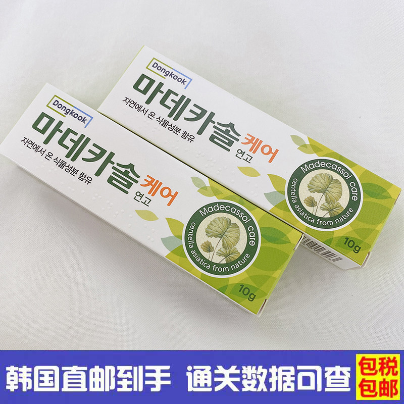 Korea direct mail madecassol ointment fade scar cream stretch marks fade acne print repair cream 10g
