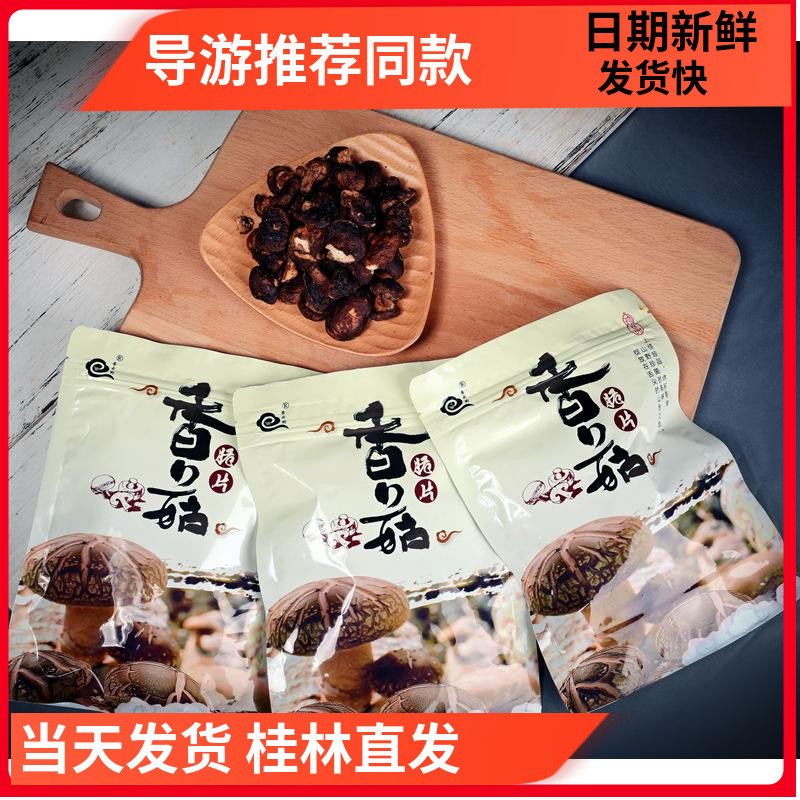 Guilin specific tour guide Recommend to the Cloud Buy Mushroom Crisp Slice Open Bag Ready-to-eat Snack mushrooms Dry snack-Taobao