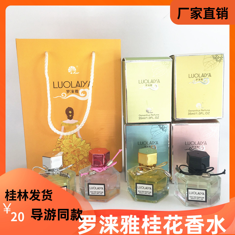 Guilin Ti production Guihua Shuanshui Luo Laiya 4 bottles of golden Guido Silver Gui Gui Gui Four Seasons Gui