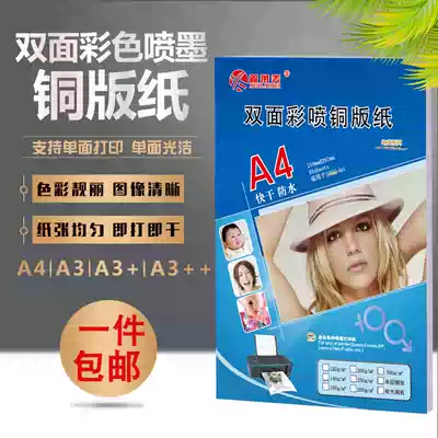 Xinlaimei coated paper A3 460 lengthened double-sided high-gloss inkjet printing photos 50 sheets of double-sided photo paper batch