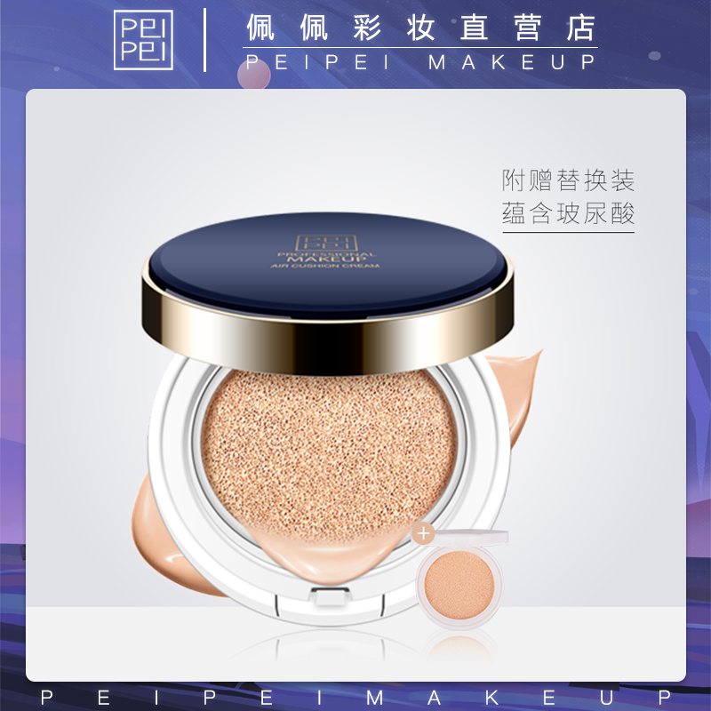 Pepe water Air Cushion BB Cream Flawless Natural Naked Makeup Nourishes Moisturizing Moisturizing and it's not easy to take off the makeup Tired skin