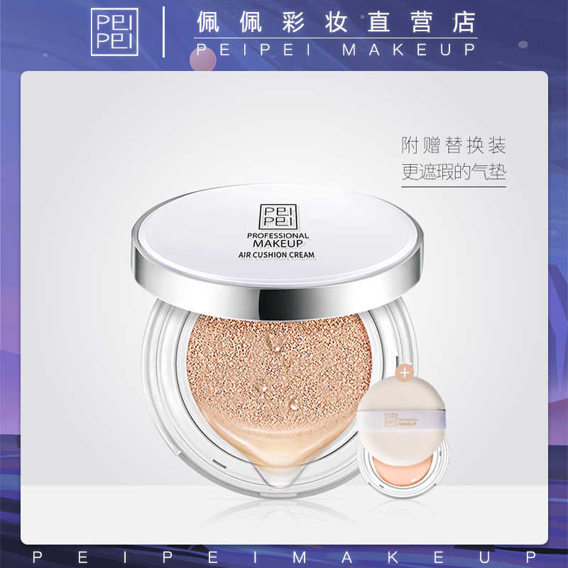 Pepe water light air cushion BB cream Isolation constant makeup Naked Makeup Natural color nourishing moisturizing not demakeup Tired color