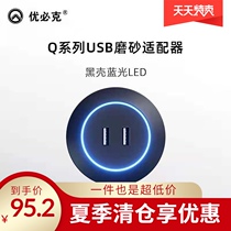  UBIKs new Q series track designated USB black frosted black shell LED light rotating dual USB port