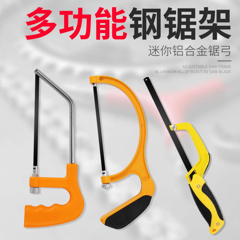 钢锯架锯弓家用迷你小型手动锯子锯条架子锯钢管水管手工锯锯架子有哪些特点和用途?-钢锯-淘宝好物网