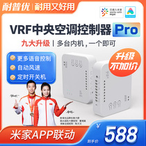 Daikin Hitachi Gree VRF central air conditioning controller Mijia APP Xiaoai WiFi smart remote panel line control