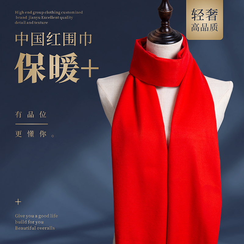 Chinese red scarves custom printed word logo Embroidery Big Red Shawl Enterprise Annual Meeting Activities Classmates Party Orders to Do