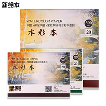 Baoding Baohong Watercolor Ben 300g Cotton Pulp Four Sides Seal Glue Color 32K16k8K