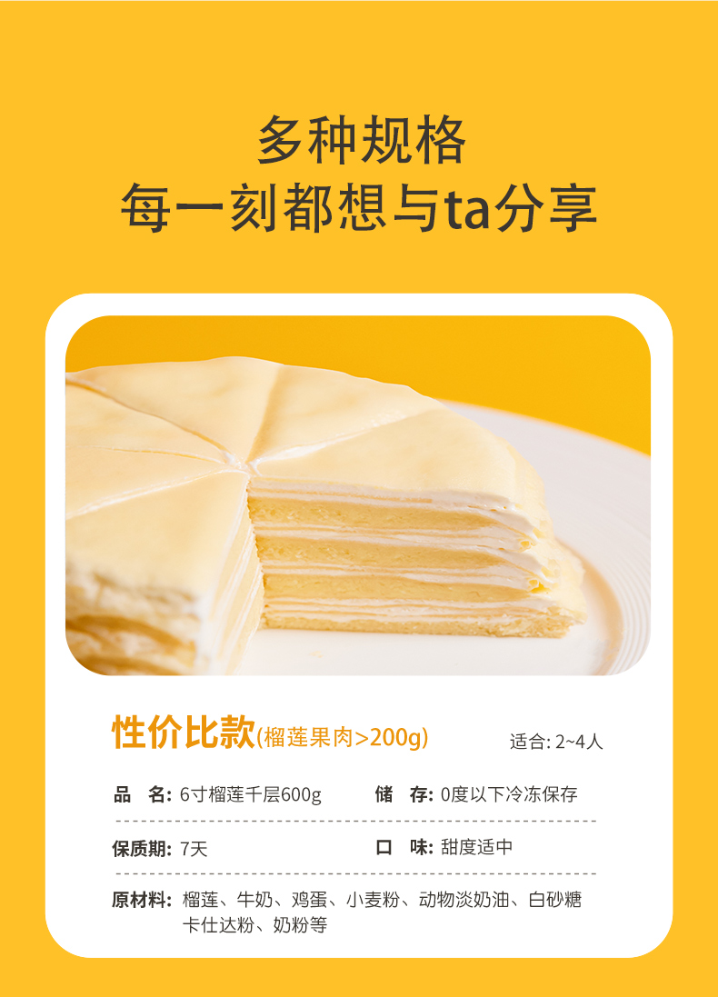 巧师傅榴莲千层蛋糕6寸700g