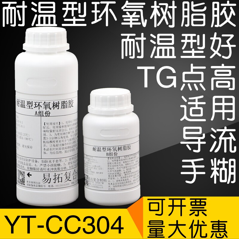 耐温型环氧树脂胶 TG玻璃化点高 碳纤维复合材料真空导流手糊制作