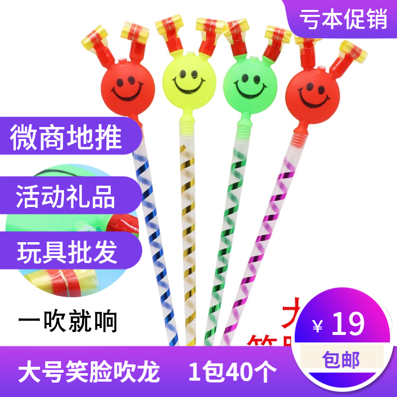 Children's large smiley face blow blow roll blow dragon whistle Birthday party Micro-business push small gift stall toy wholesale
