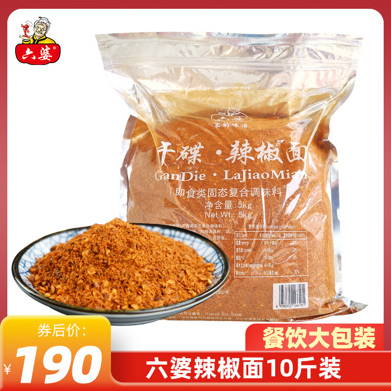 Sichuan Chengdu Liupo chili noodle dry plate spicy dip 10 pounds of barbecue hot pot skewers braised dried meat