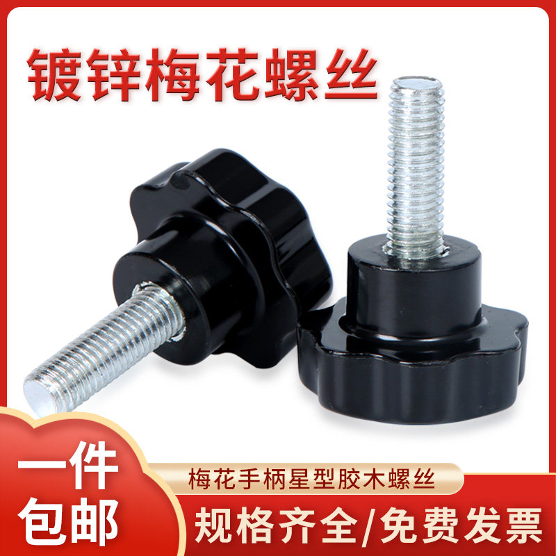 Gum Wood Plum Handle Screw Star-shaped Handle Plastic Knob Head Five Stars Seven Star Seven Star Bolt M4M6M8M10
