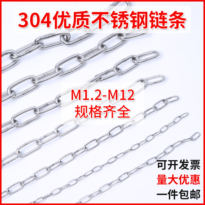 304 stainless steel chain seamless iron chain suspension chain pet dog tag clothesline chain iron chain industrial lifting