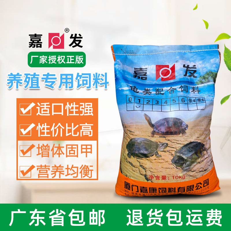 Jiafa turtle with feed Jiasheng factory stone money grass turtle turtle turtle flame turtle floating water granules turtle food 10kg