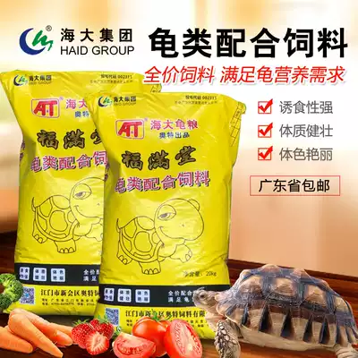 Sea turtle grain Fumantang turtle compound feed high meat ratio stone money Annan flower turtle grass turtle