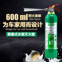 Fire hero 600ml3C certification environmental protection portable simple car simple water-based foam fire extinguisher