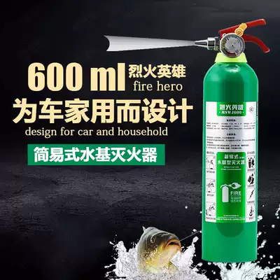 Fire hero 600ml3C certification environmentally friendly portable simple car with simple water-based foam fire extinguisher