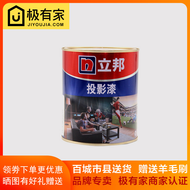 Nippon 3D projection paint screen screen paint Family 5K HD non-reflective environmental protection white interior paint 1L