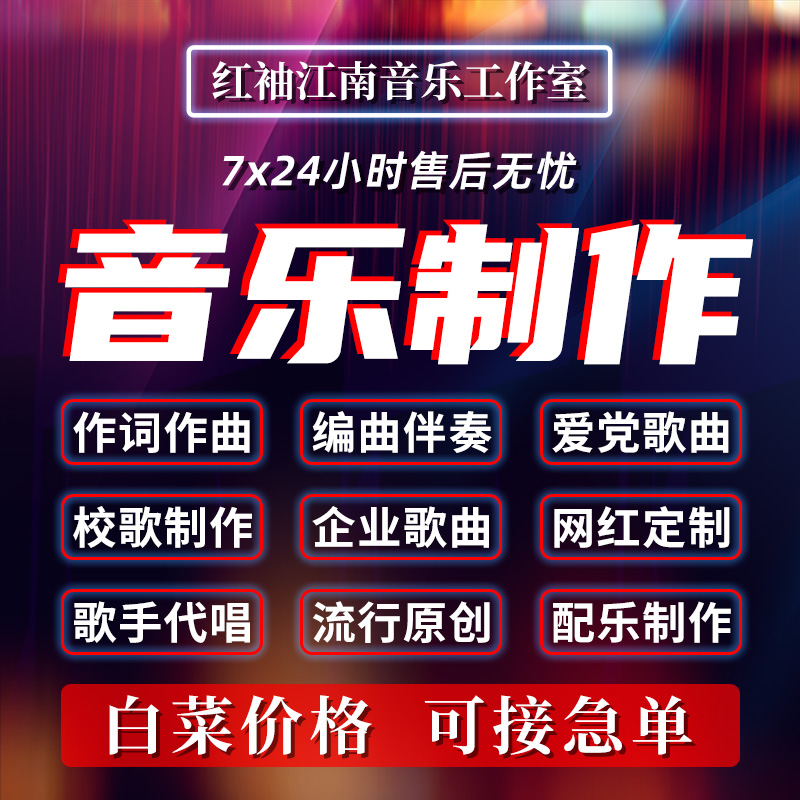 Speech Composition Arranger Film Score Enterprise Song School Song Advertisement Original Musical Accompaniment Production Singer