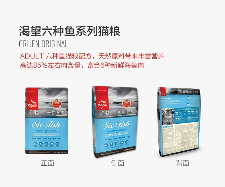 Orijen nhập khẩu thèm thịt gà, sáu loại cá và thức ăn cho mèo, cố gắng ăn 5,4kg vào trang web chính thức của mèo con mèo con - Cat Staples