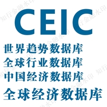 High-permission CEIC global economic database account China economic database world trend Trade Statistics