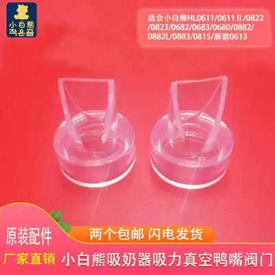 Little White Bear HL0611 0822 0882 0680 0682 0823 breast pump accessories-suction vacuum valve