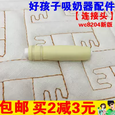 Goodbaby electric breast pump accessories New upgraded version wc8204 connecting tube sleeve connecting head with sealing ring