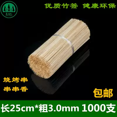 Bamboo Shot 25cm * 3 0mm Malatang Kwang cooked mutton skewer bamboo stick bamboo stick disposable barbecue tool accessories
