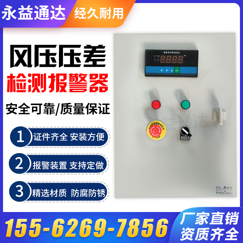Dust collector wind pressure differential detection alarm central dust - removal wind pressure alarm supports custom alarm