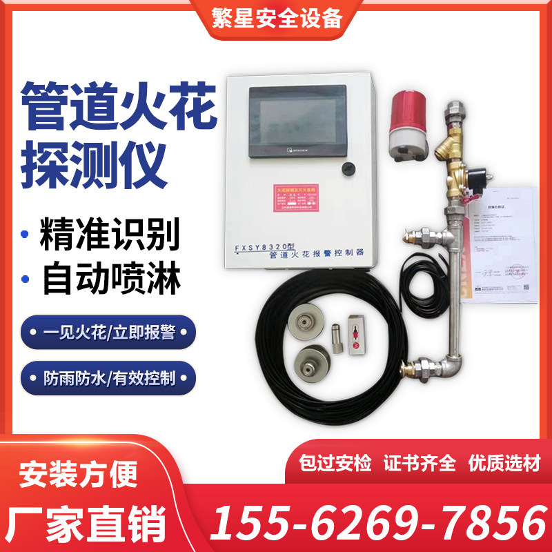 Spark alarm furniture factory pipeline spark detector Mars dust detector automatic flame extinguishing system