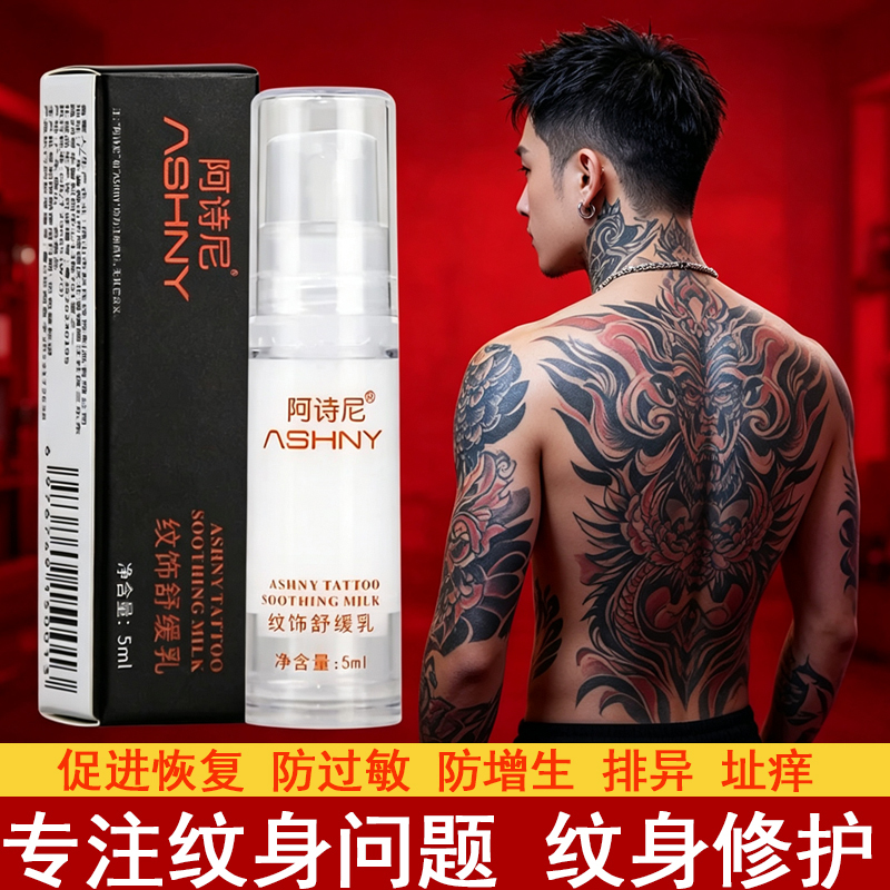 Tattoo Repair Cream, Tattoo Color Removal Ointment, Anti-Allergy Ointment, Hyperplasia, Tattoo Redness and Swelling Repair, Waterproof Blister Protection