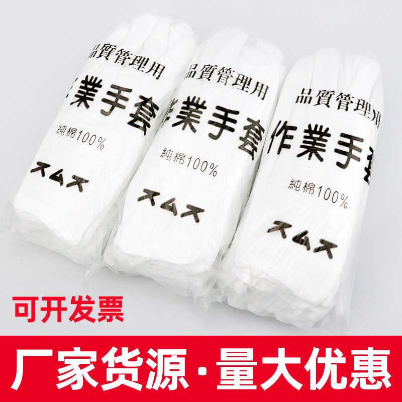 白手套纯棉夏季厚款礼物仪文玩盘珠工作劳保男女干活耐磨开车交通C